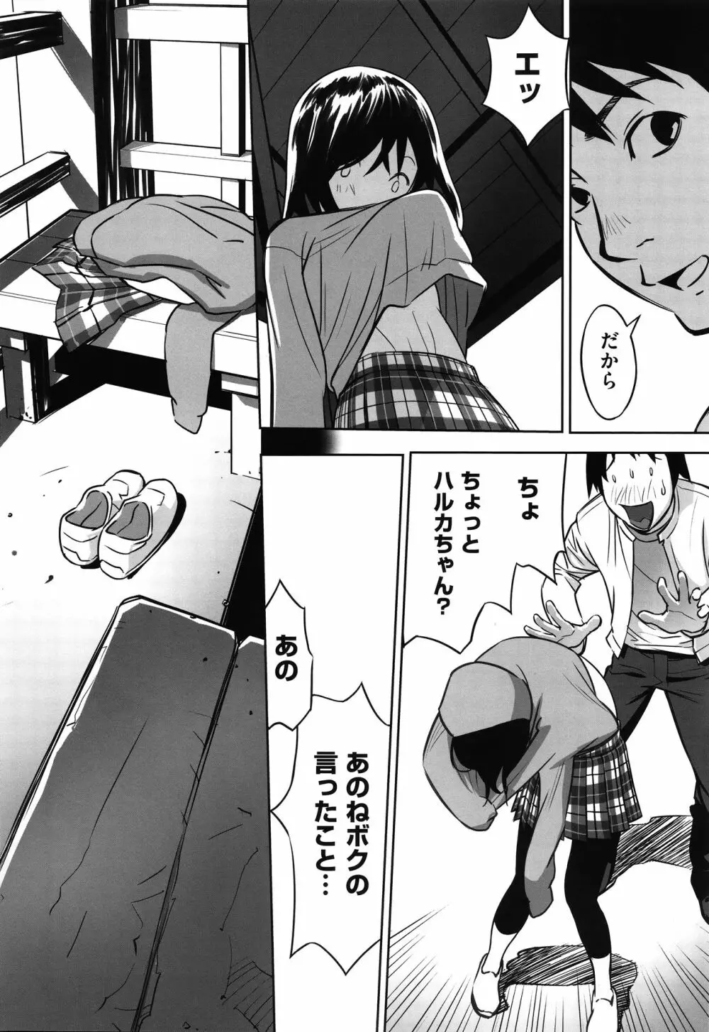 今どこに何が入っているか言ってみなさい! Page.137