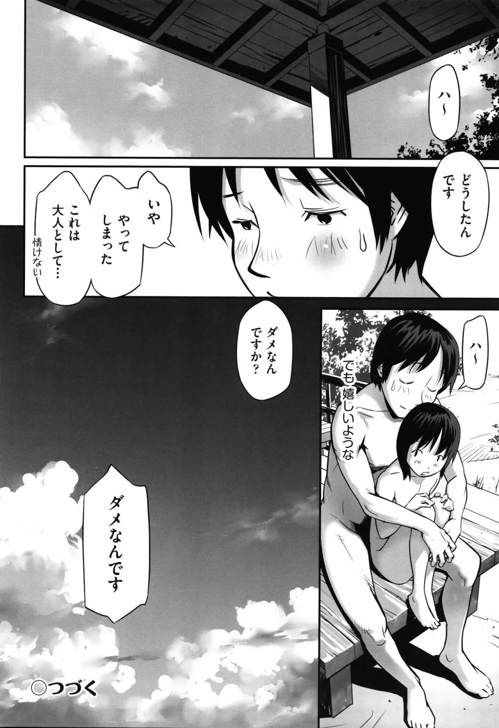 今どこに何が入っているか言ってみなさい! Page.147