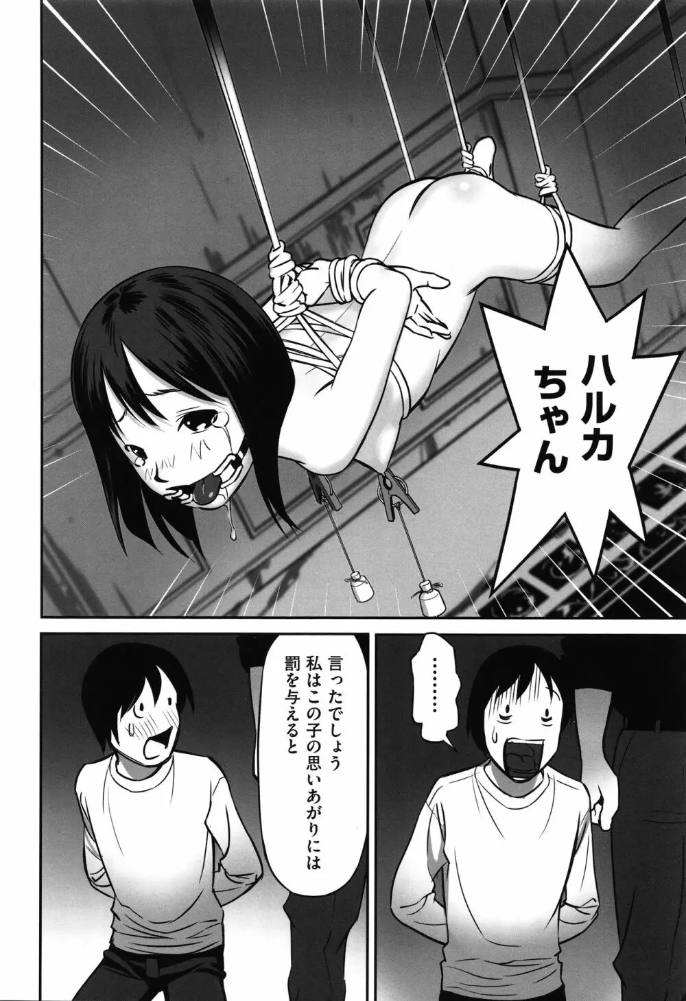 今どこに何が入っているか言ってみなさい! Page.151