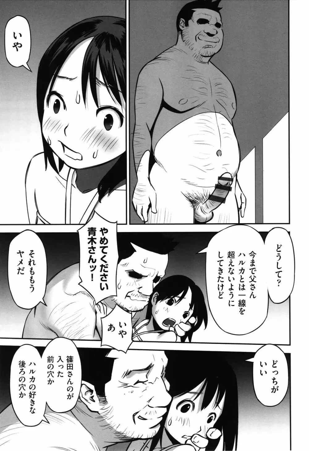 今どこに何が入っているか言ってみなさい! Page.160