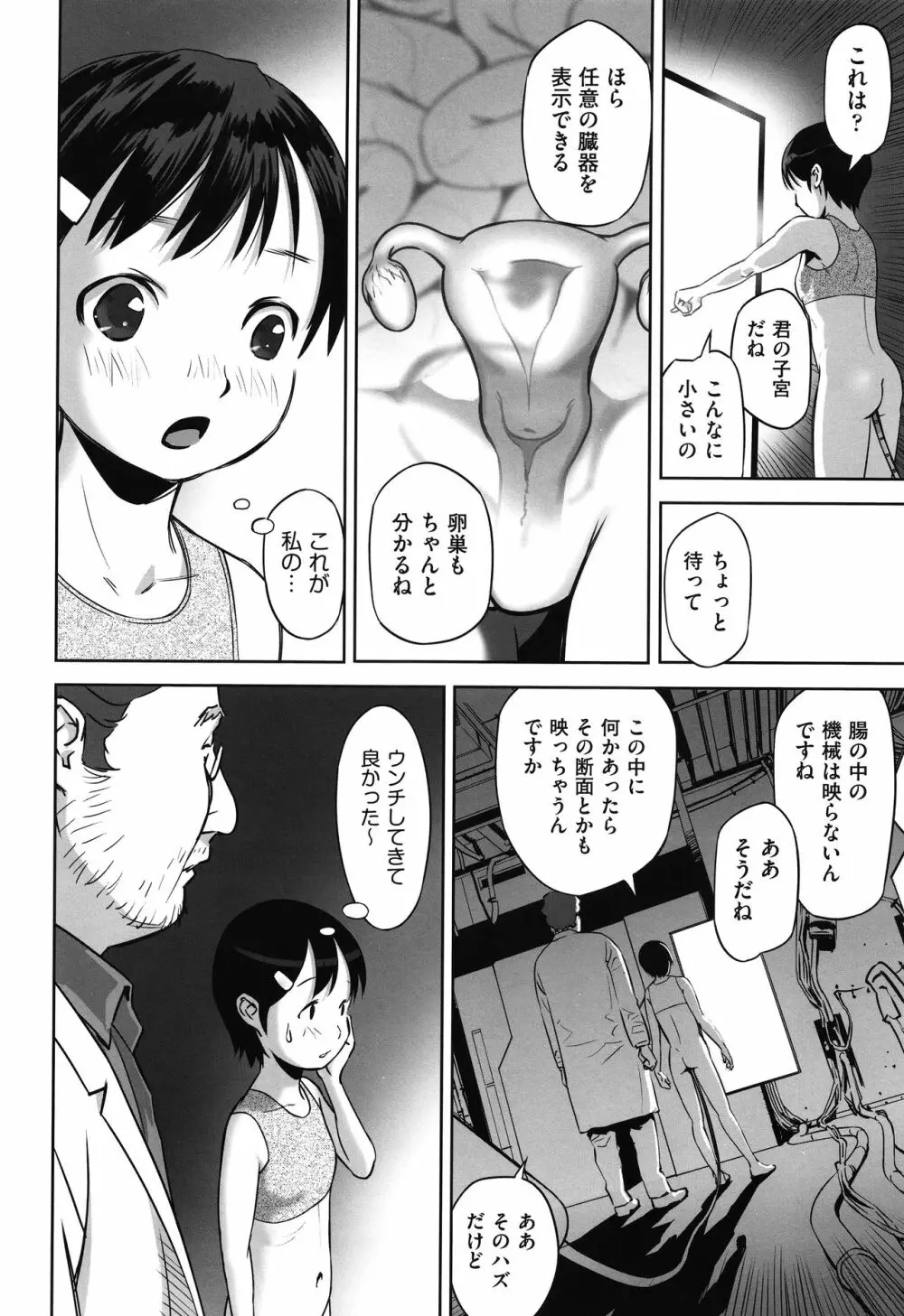 今どこに何が入っているか言ってみなさい! Page.189