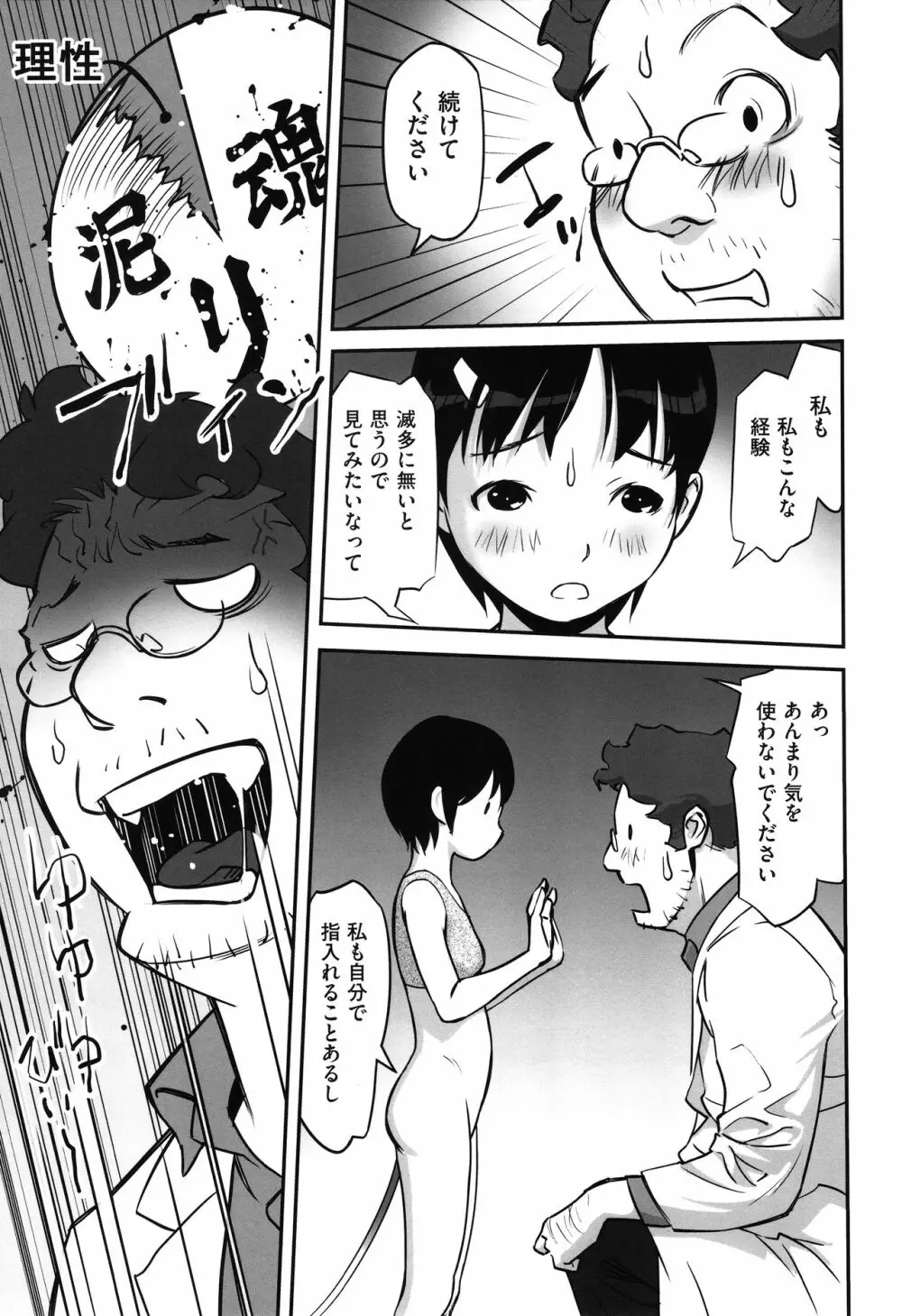 今どこに何が入っているか言ってみなさい! Page.192