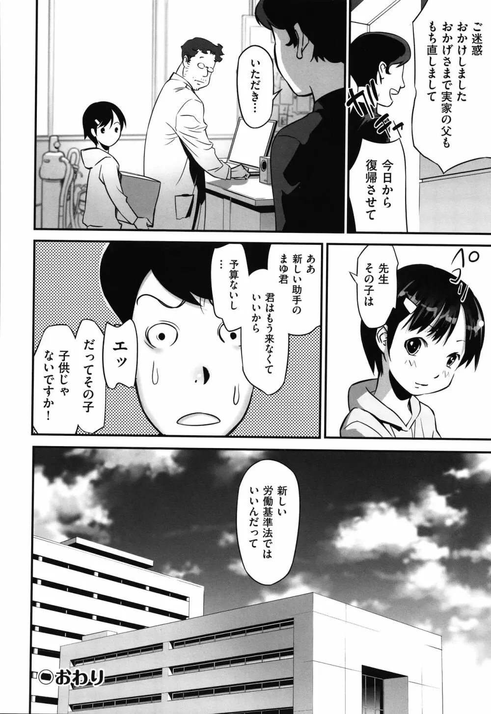 今どこに何が入っているか言ってみなさい! Page.203