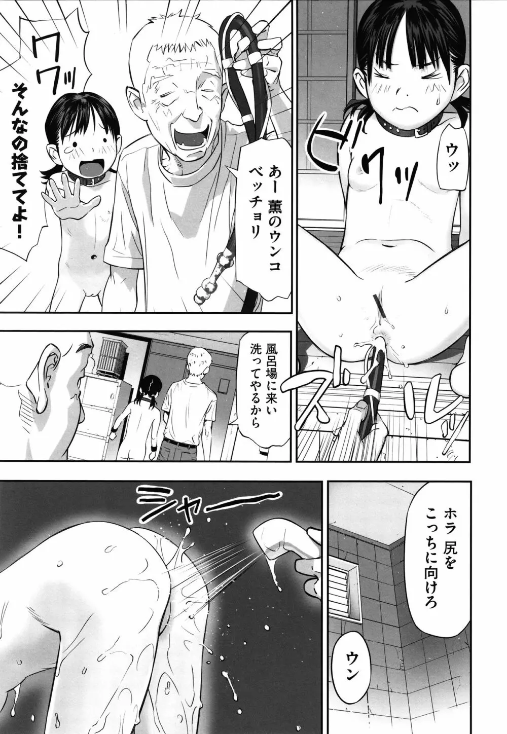 今どこに何が入っているか言ってみなさい! Page.26