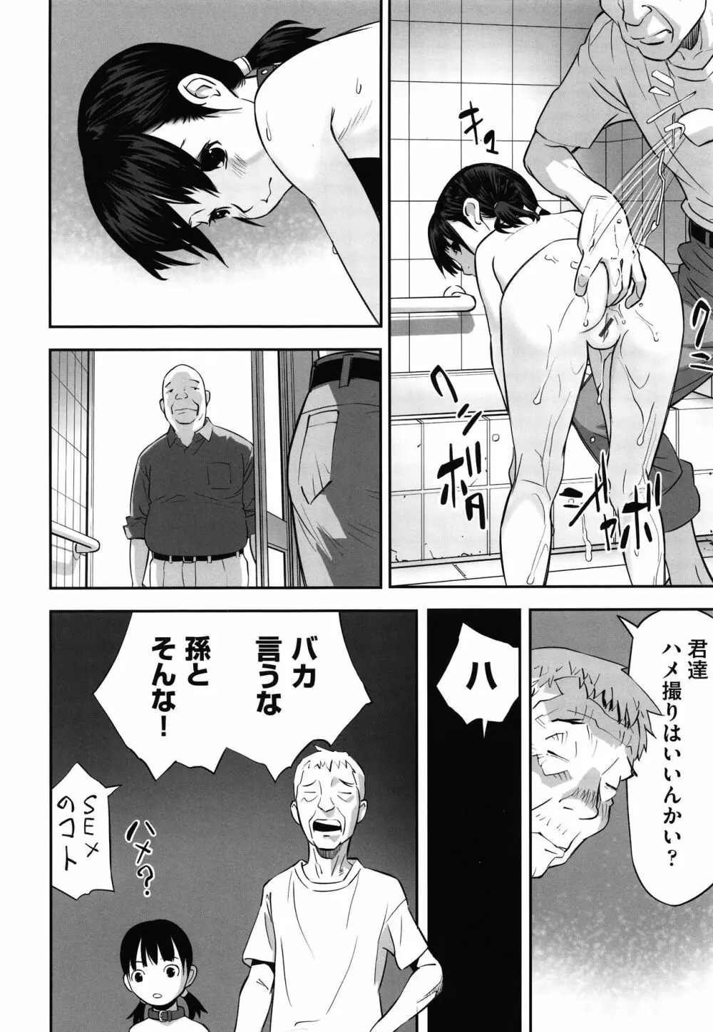 今どこに何が入っているか言ってみなさい! Page.27