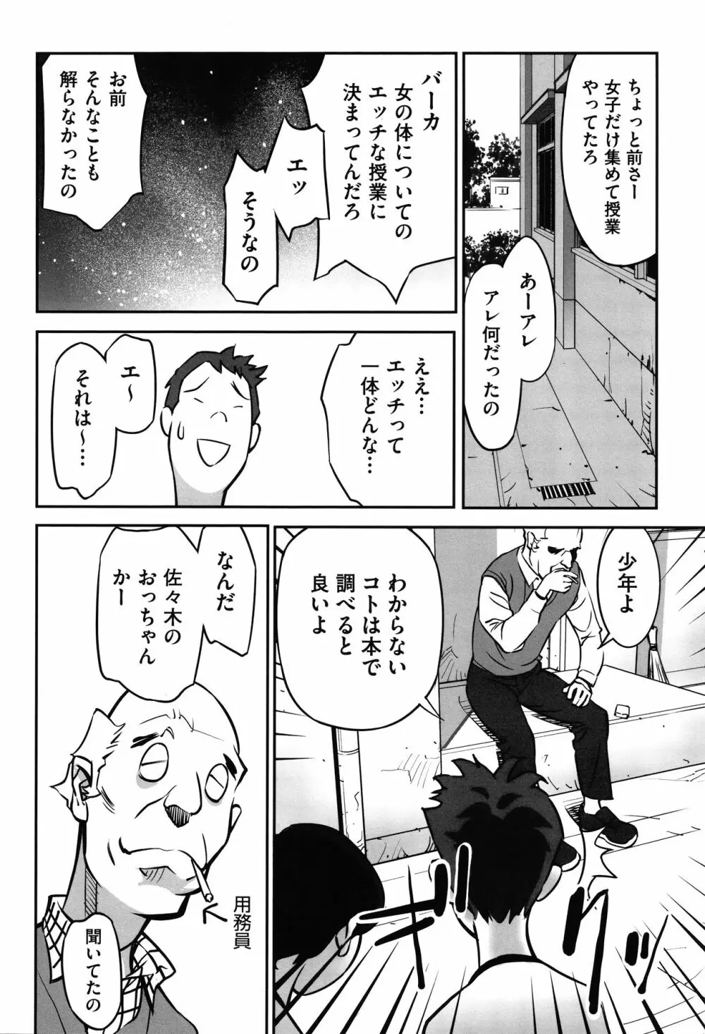 今どこに何が入っているか言ってみなさい! Page.39