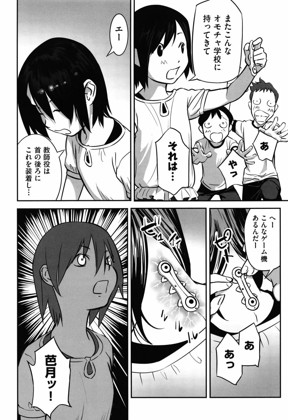 今どこに何が入っているか言ってみなさい! Page.43