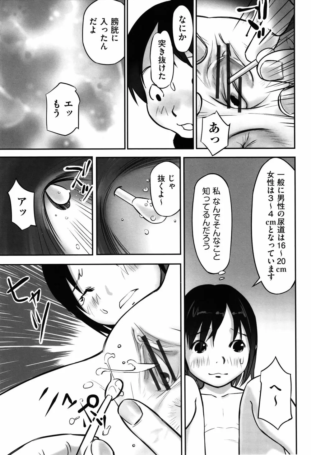 今どこに何が入っているか言ってみなさい! Page.50