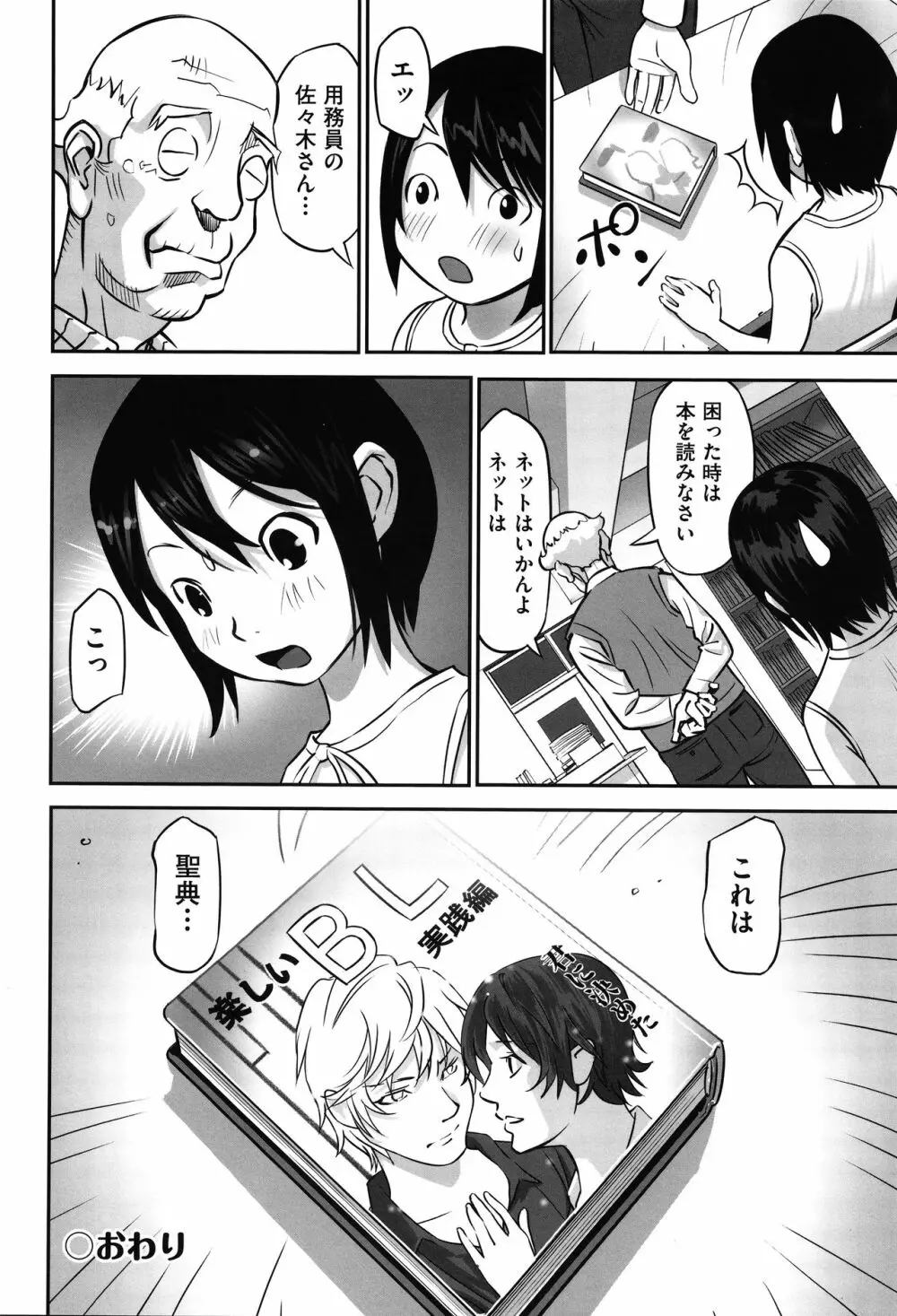 今どこに何が入っているか言ってみなさい! Page.63