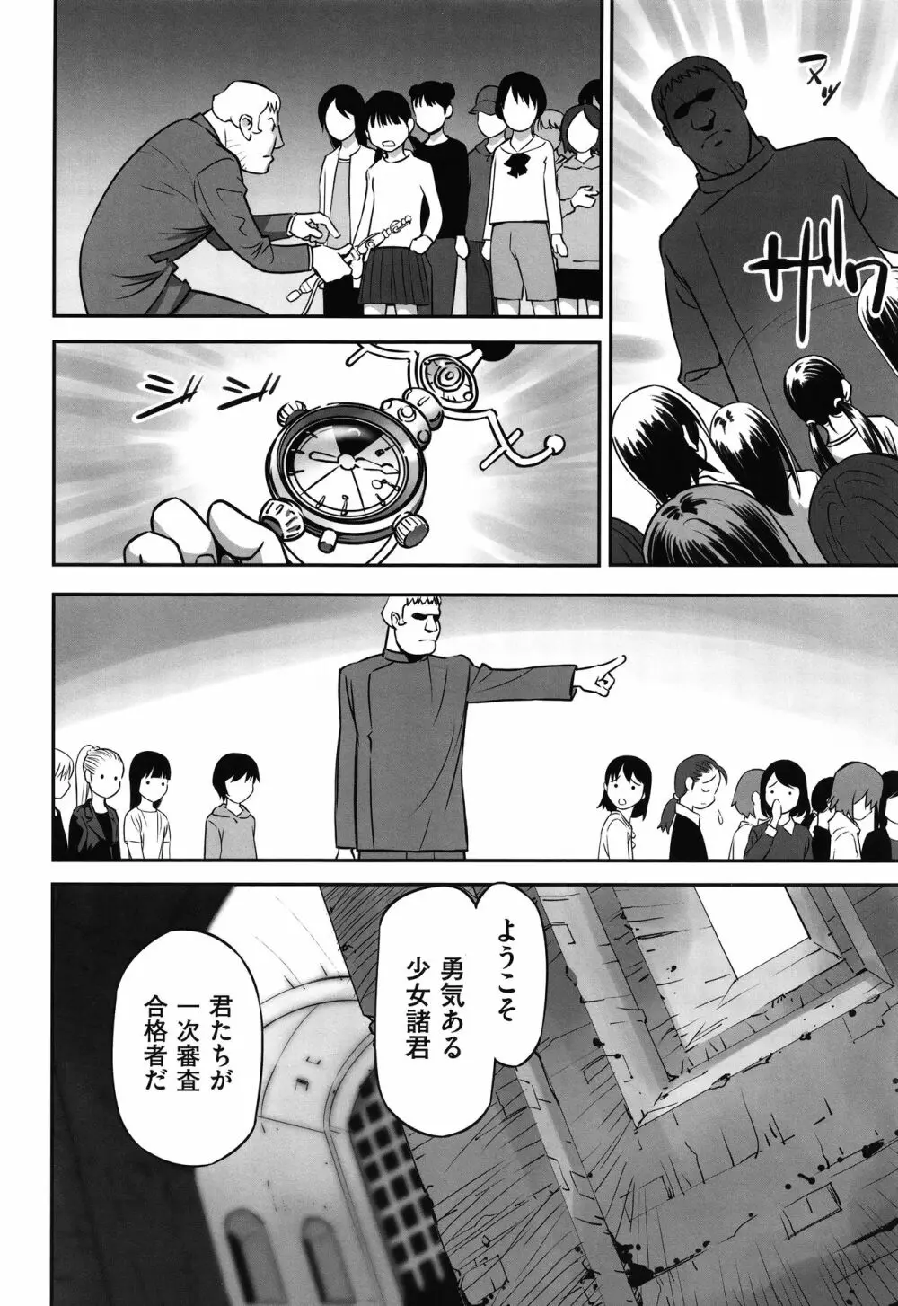 今どこに何が入っているか言ってみなさい! Page.65