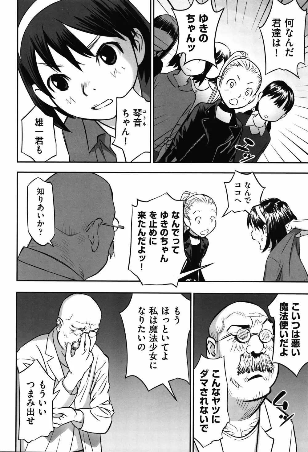 今どこに何が入っているか言ってみなさい! Page.67