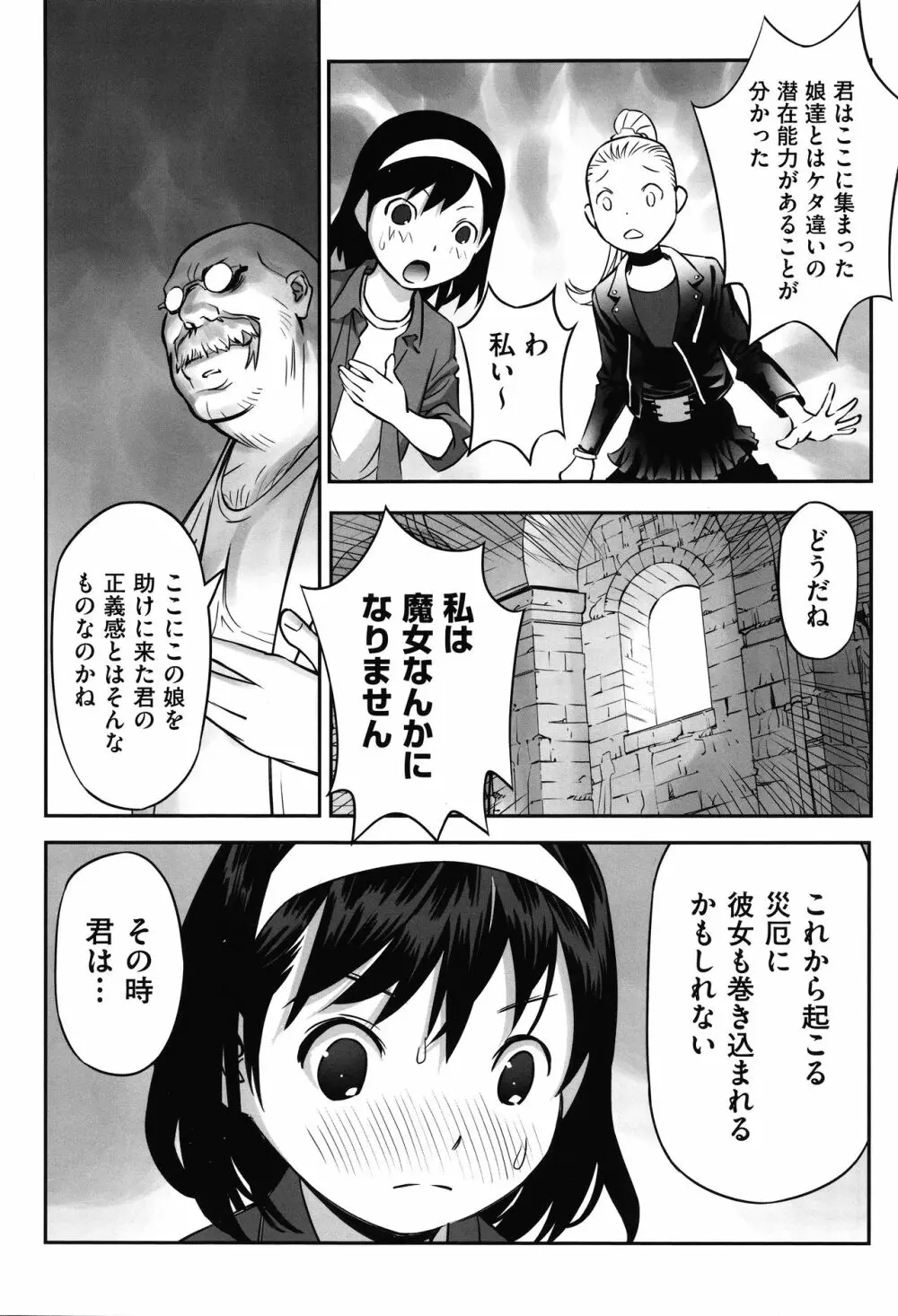 今どこに何が入っているか言ってみなさい! Page.71