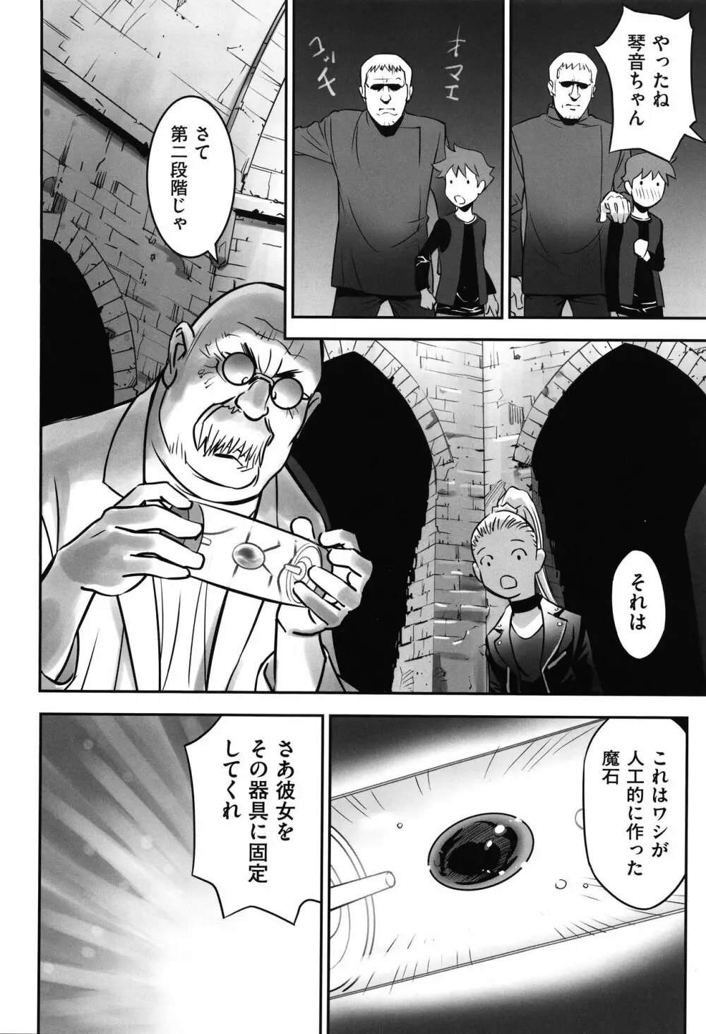 今どこに何が入っているか言ってみなさい! Page.79