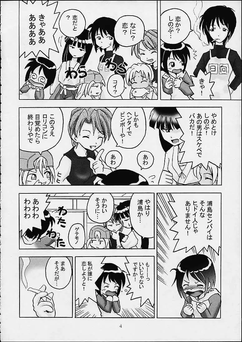 しのぶな Page.3