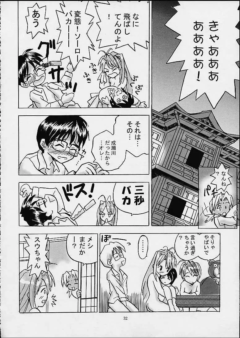 しのぶな Page.31