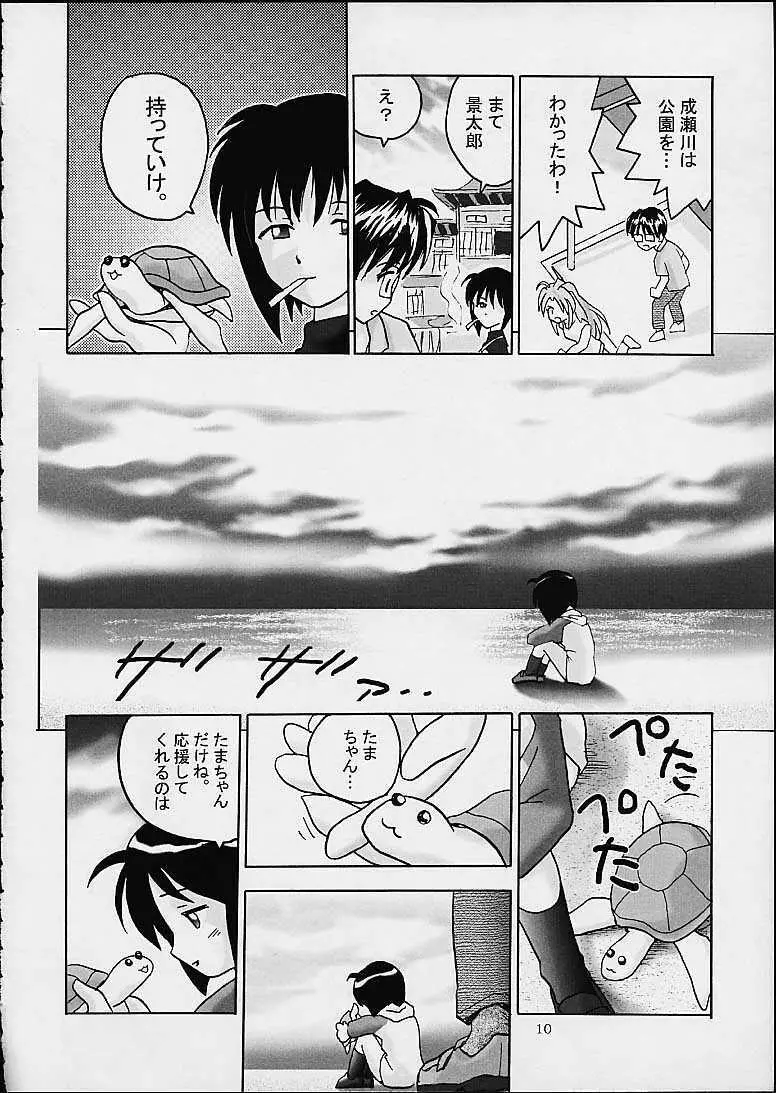 しのぶな Page.9