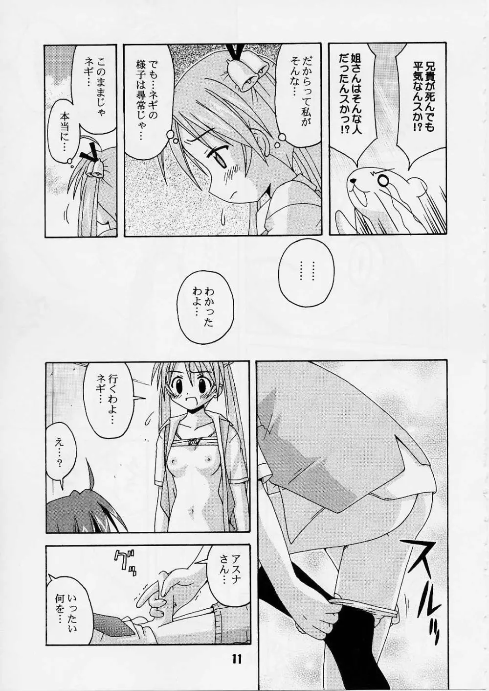 ネギな。2 Page.10