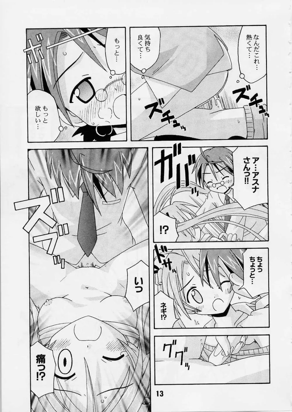 ネギな。2 Page.12