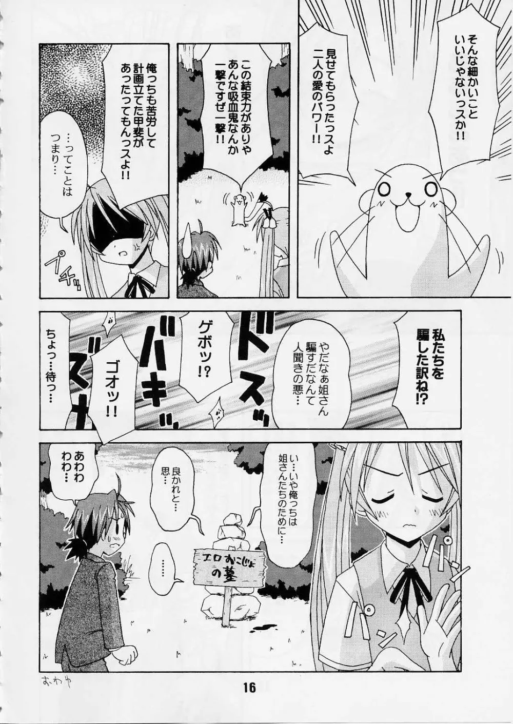 ネギな。2 Page.15