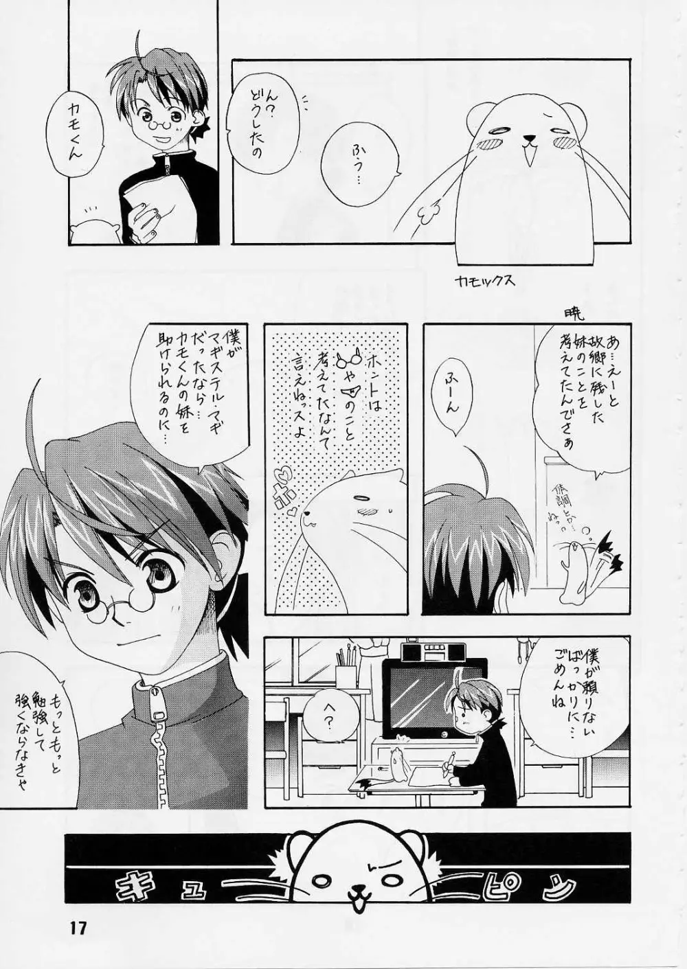 ネギな。2 Page.16