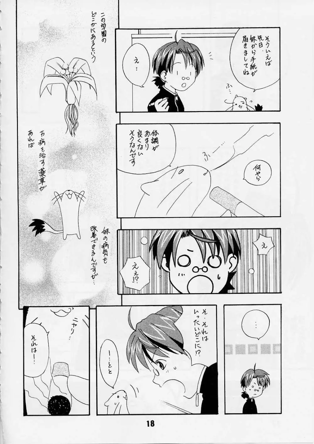 ネギな。2 Page.17