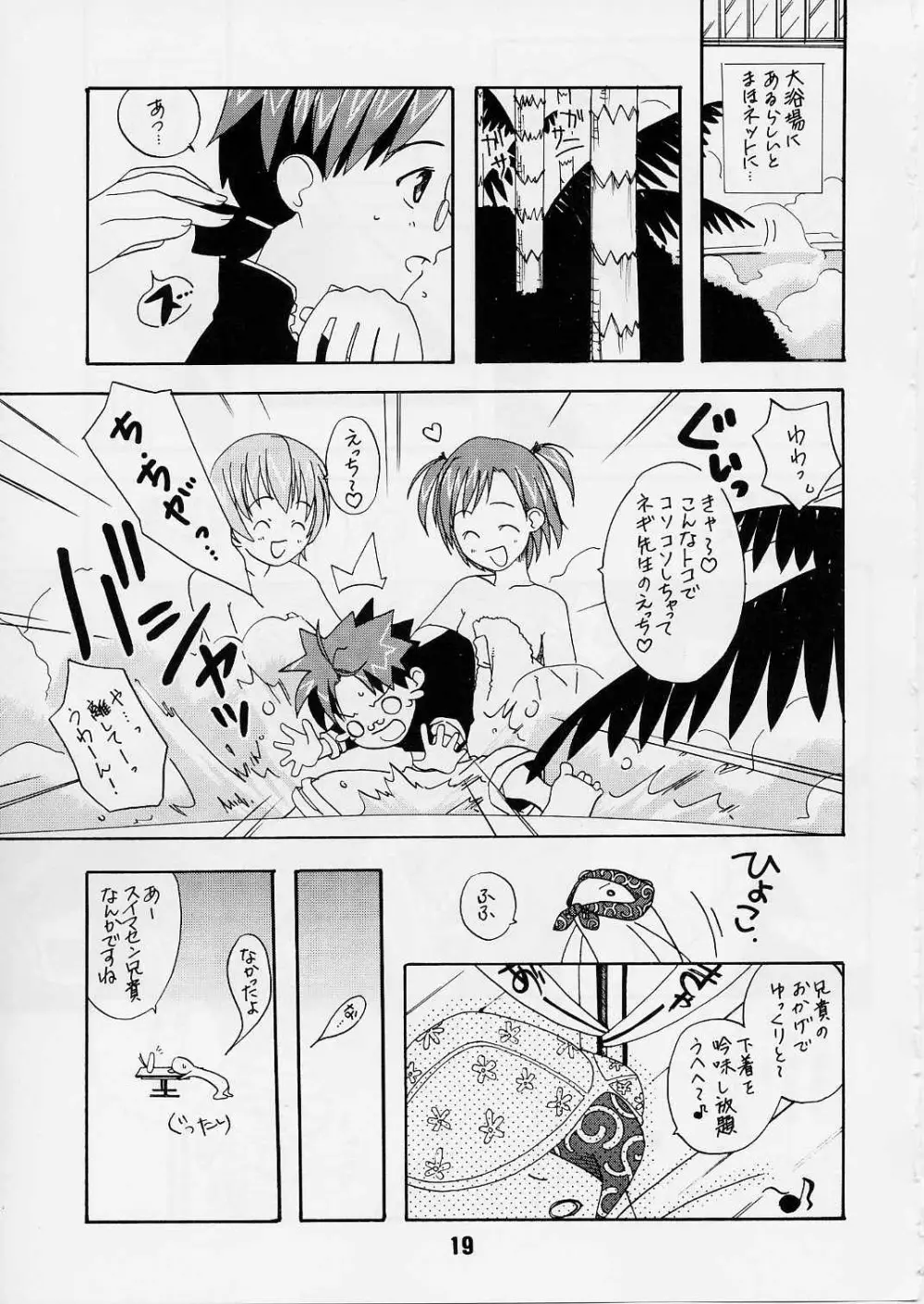 ネギな。2 Page.18