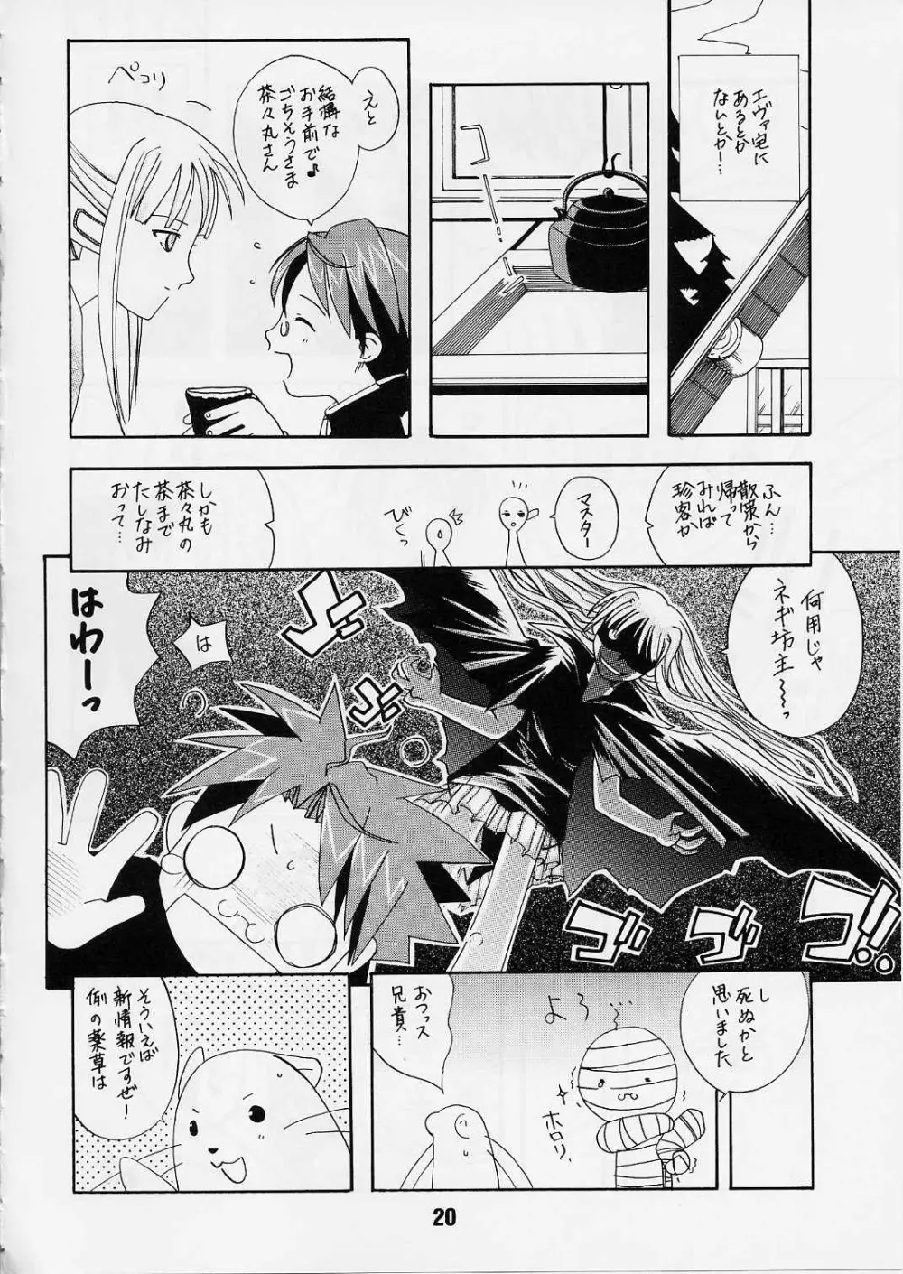 ネギな。2 Page.19