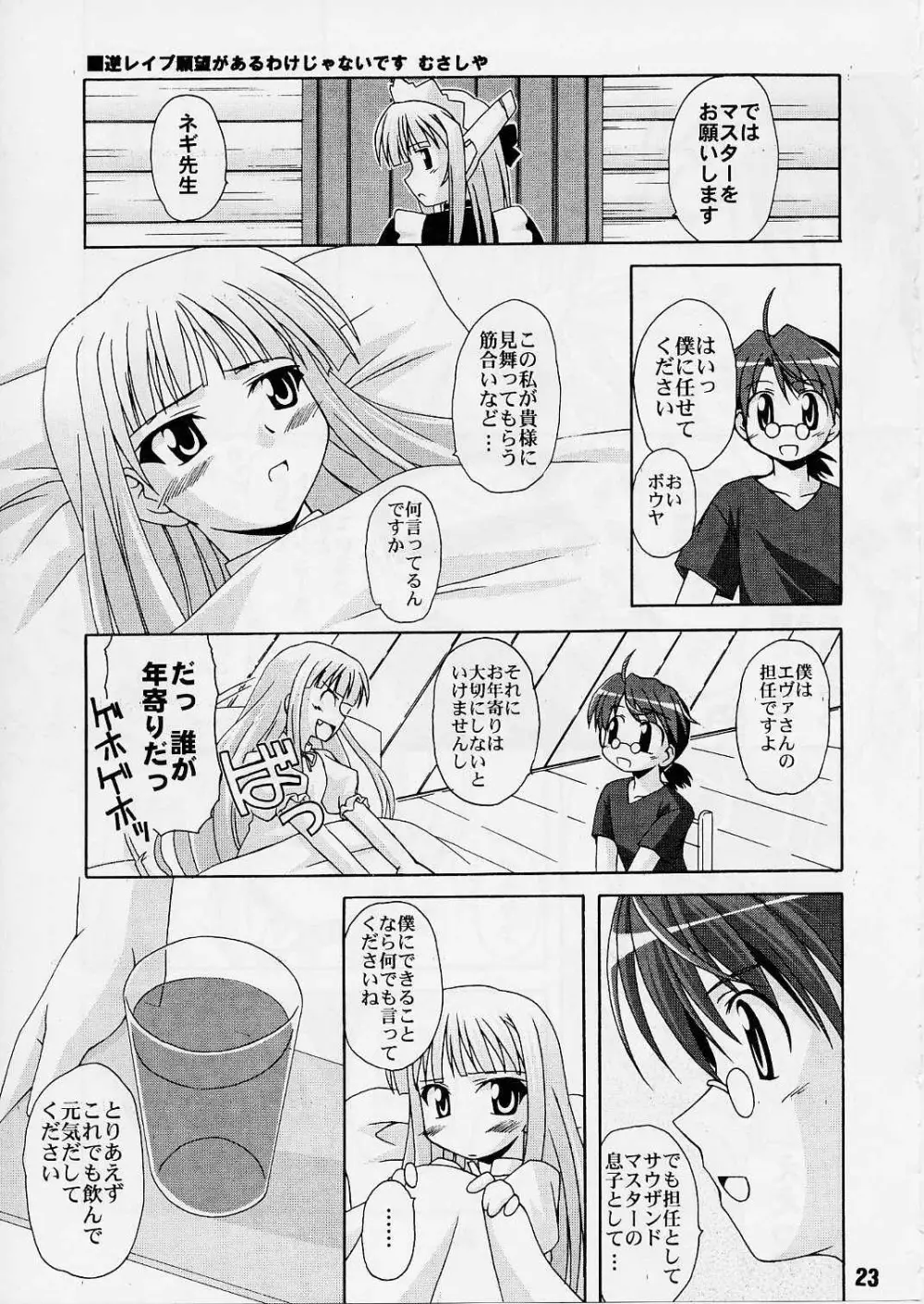 ネギな。2 Page.22