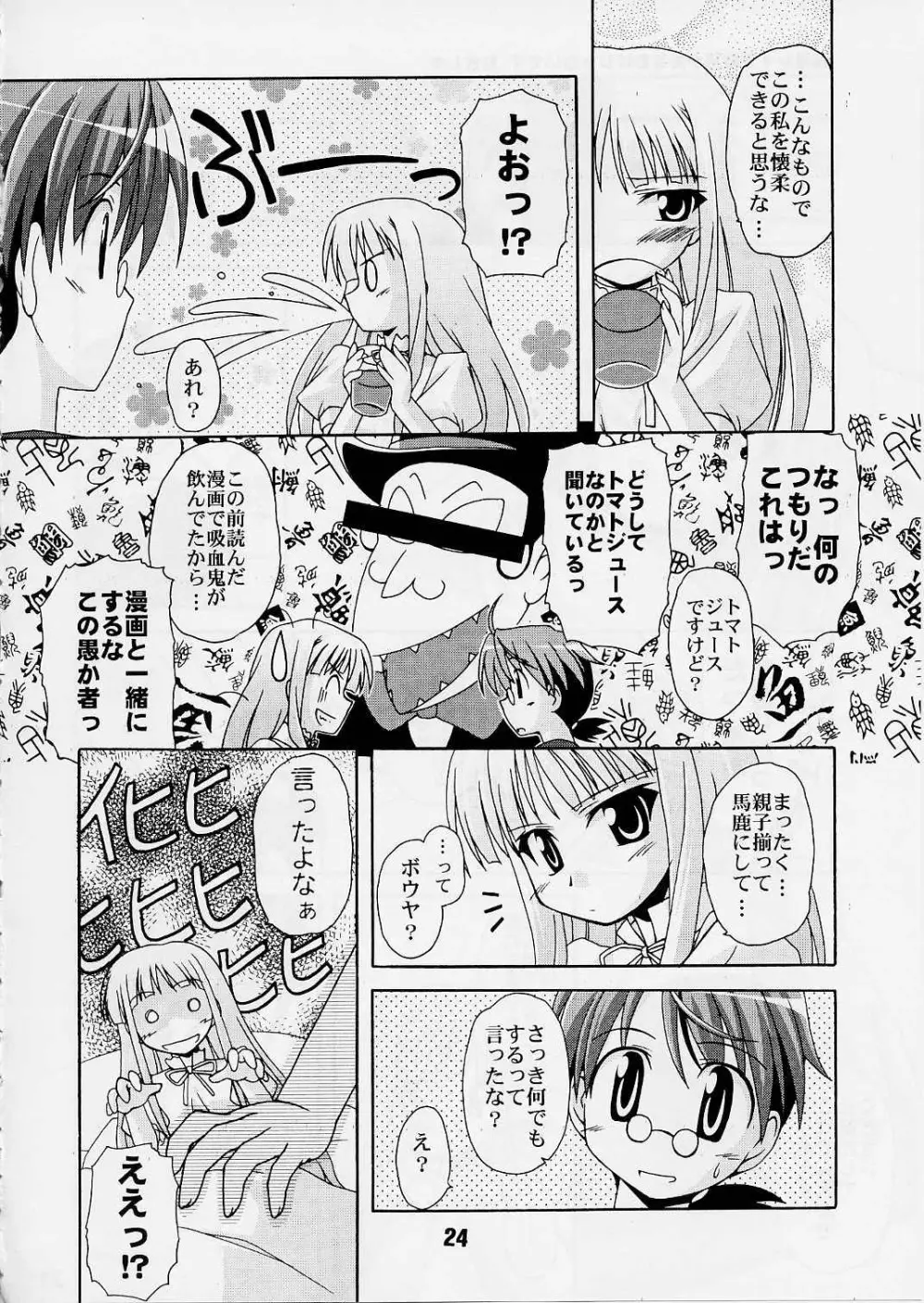 ネギな。2 Page.23