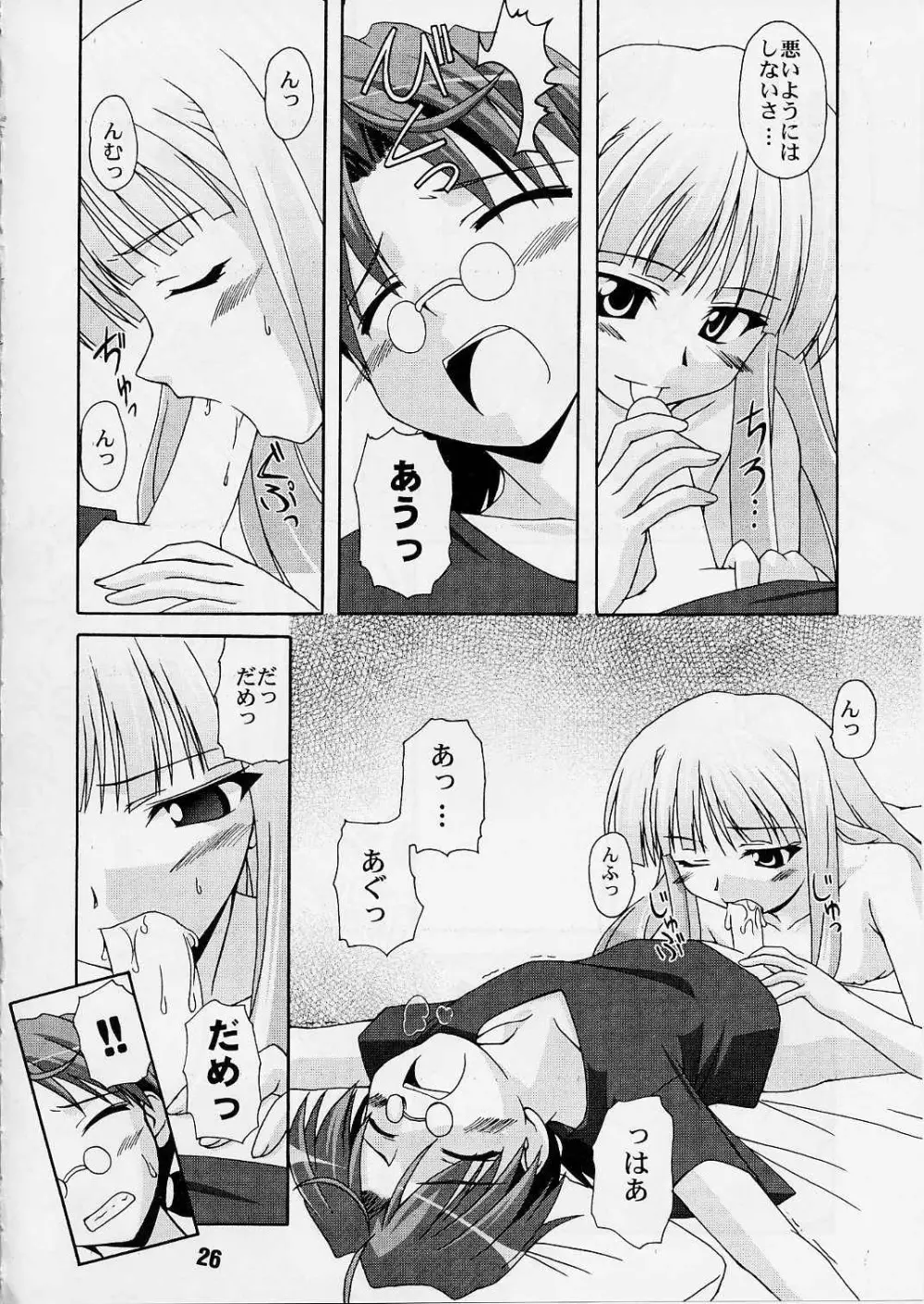 ネギな。2 Page.25