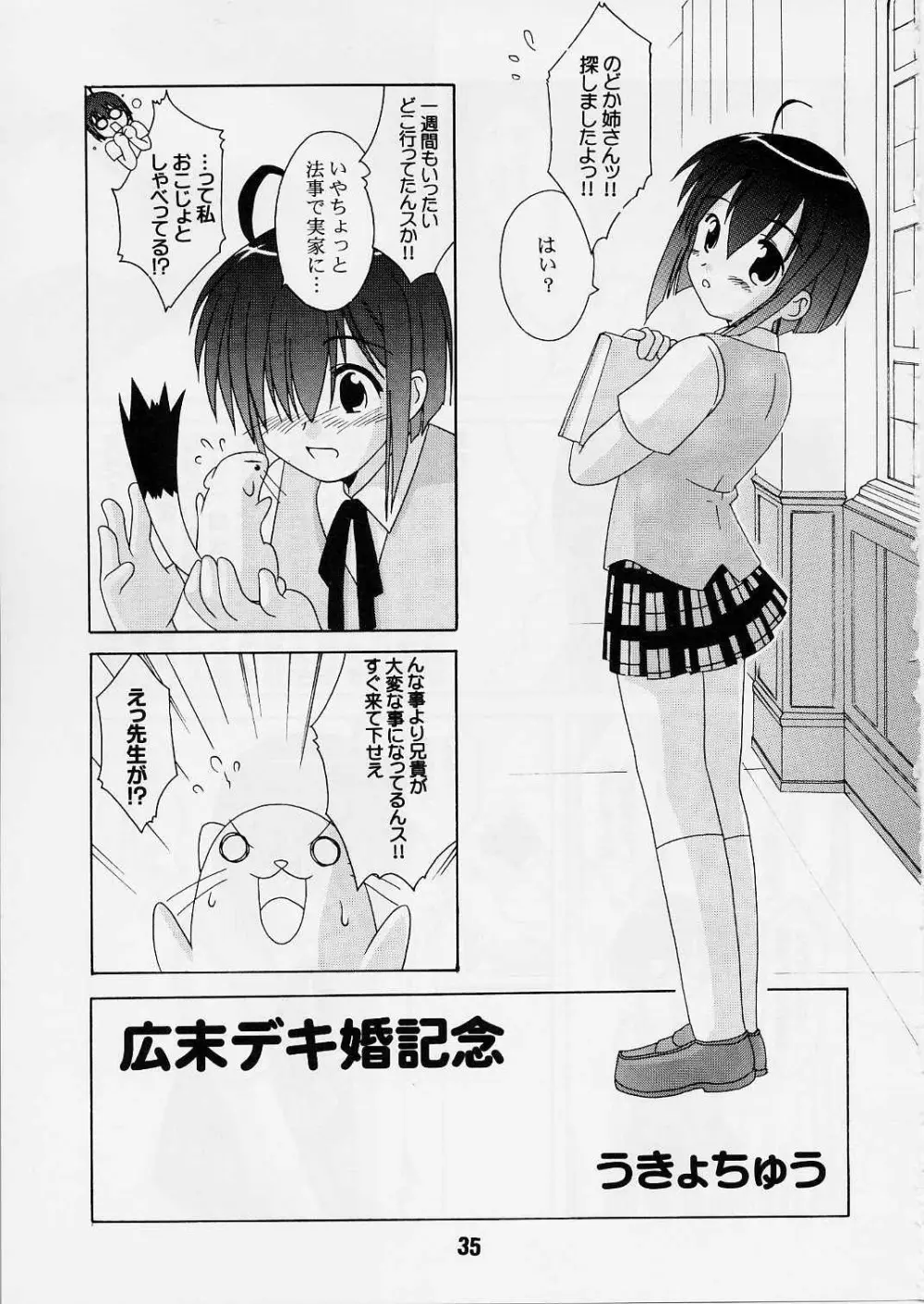 ネギな。2 Page.34