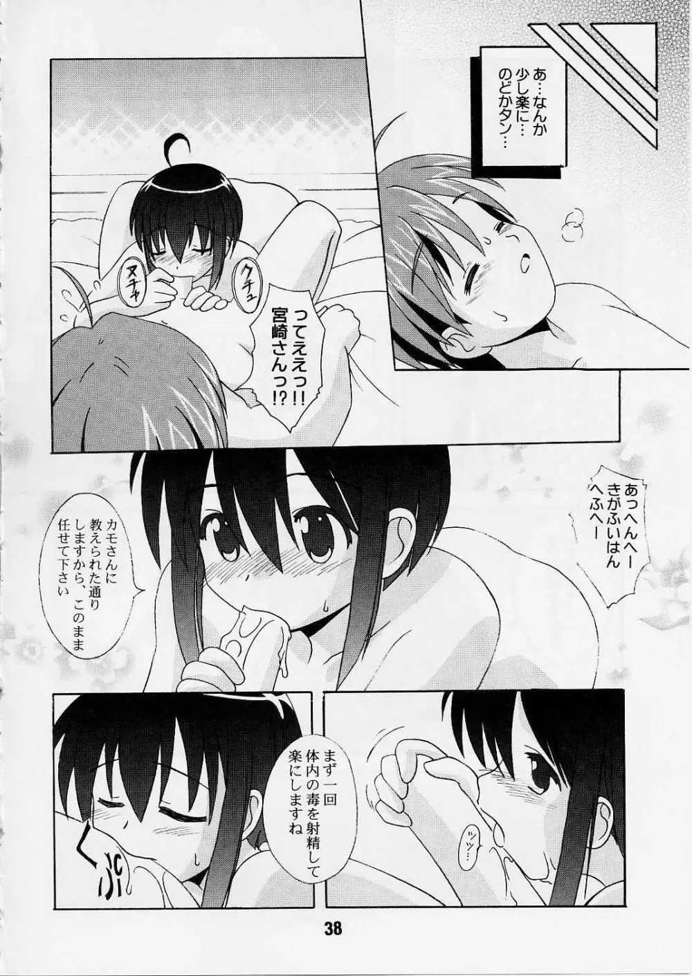 ネギな。2 Page.37