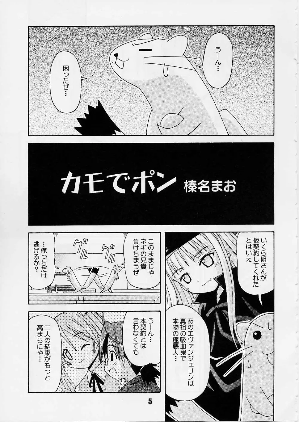 ネギな。2 Page.4