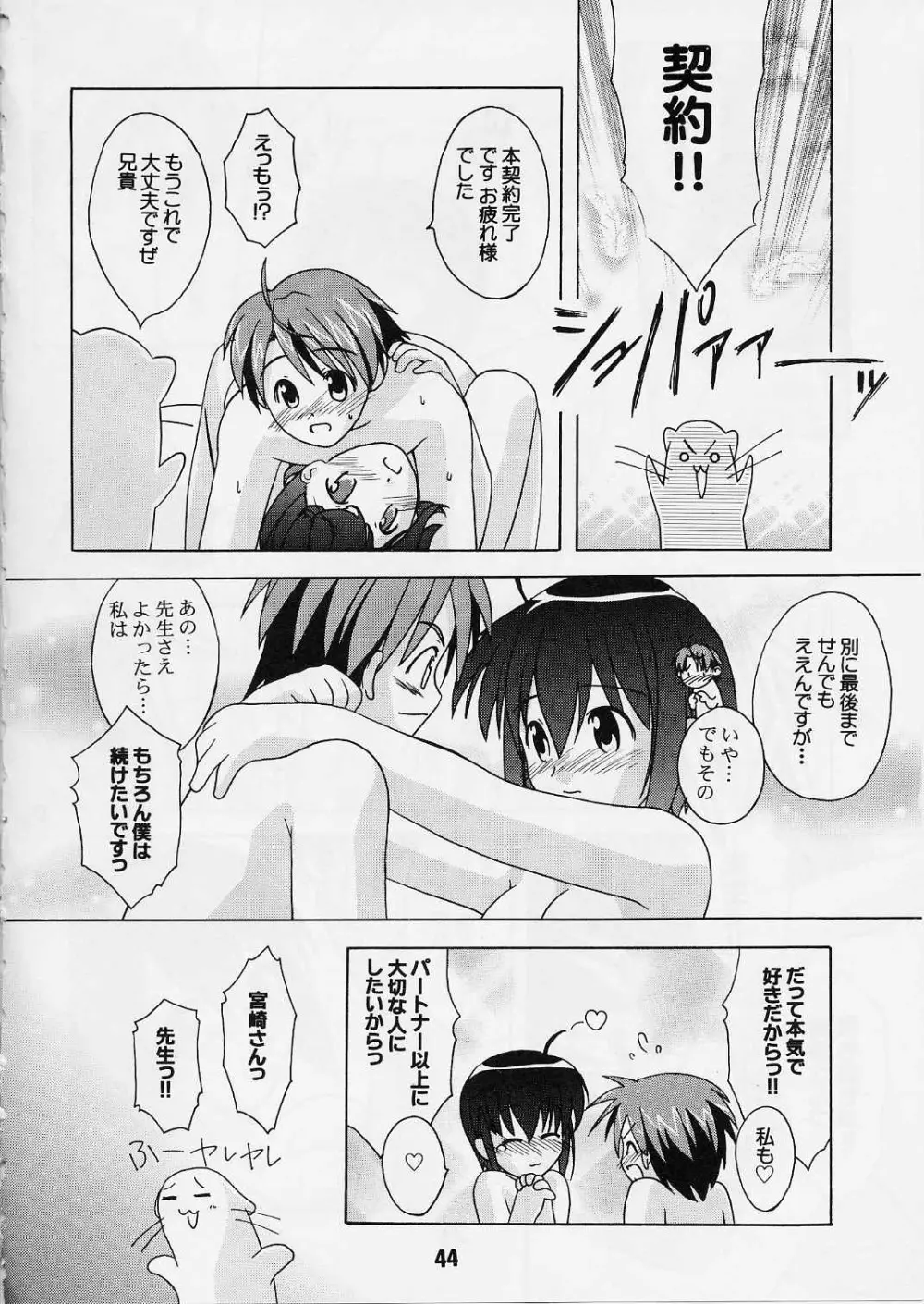 ネギな。2 Page.43