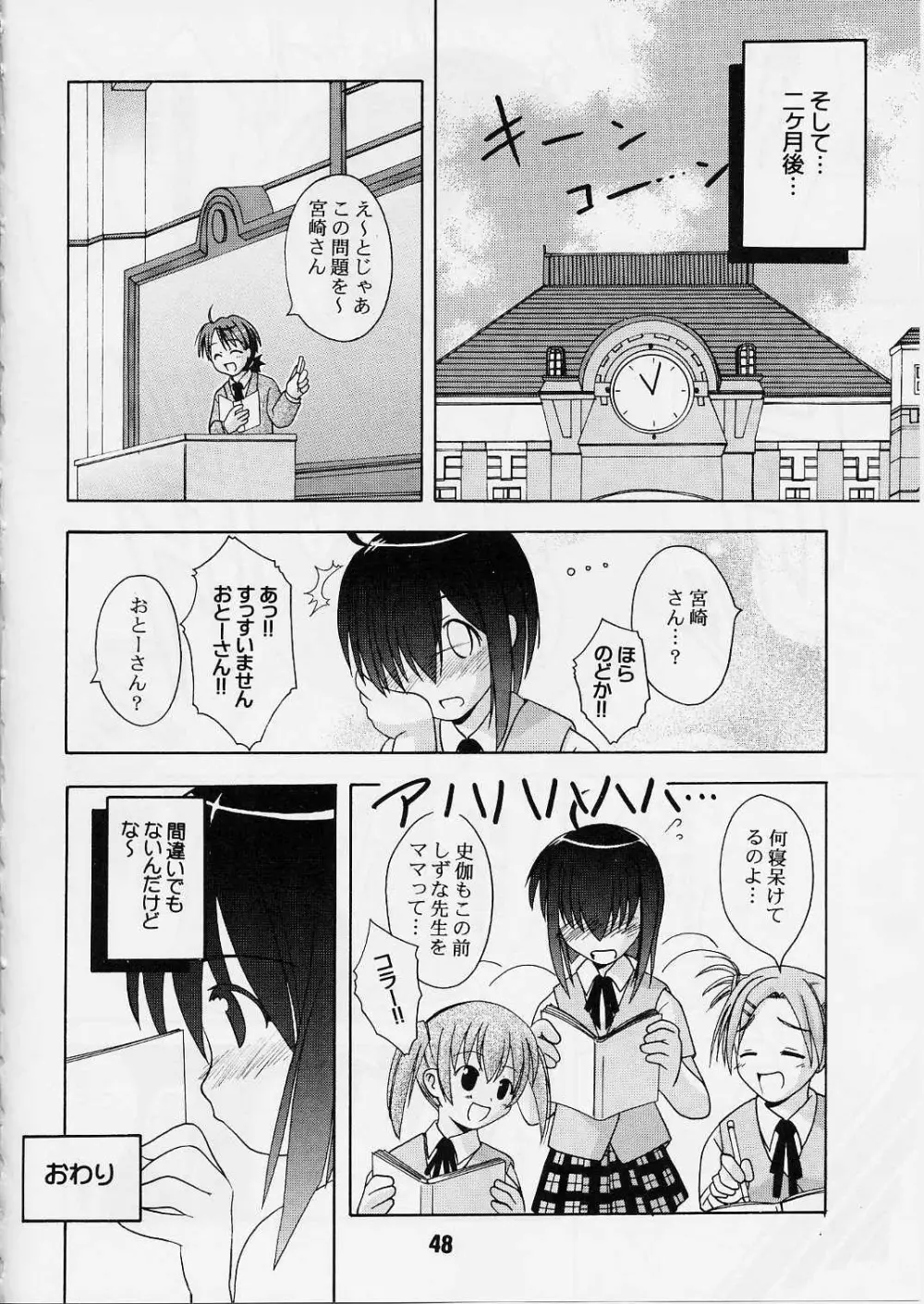 ネギな。2 Page.47