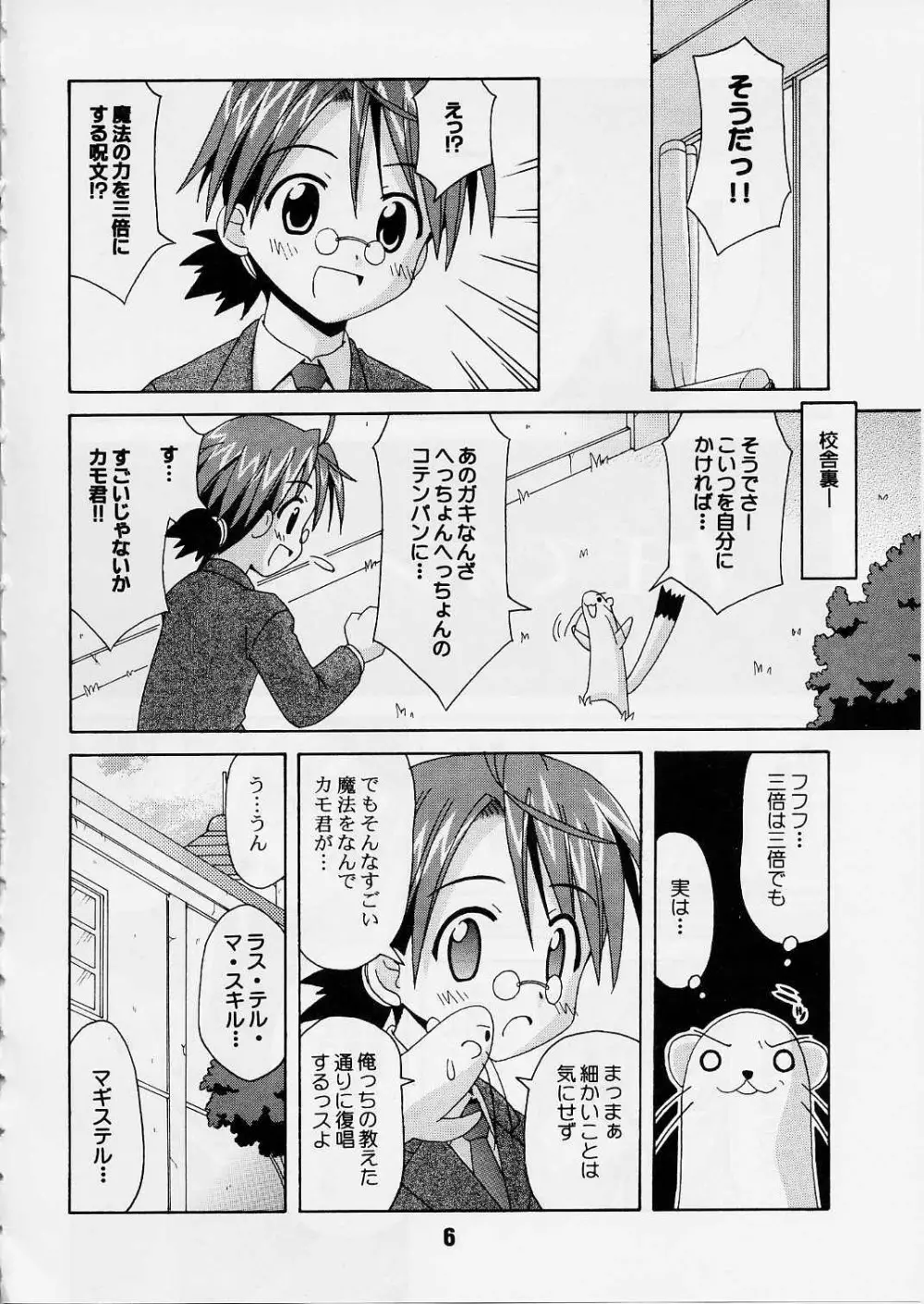 ネギな。2 Page.5