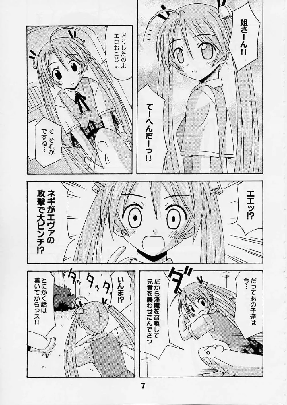 ネギな。2 Page.6