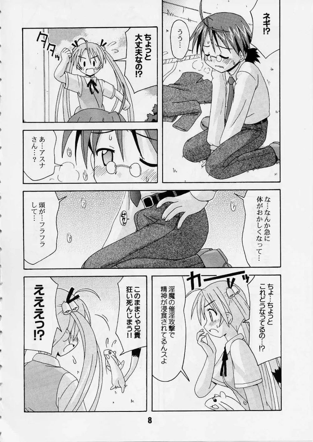 ネギな。2 Page.7