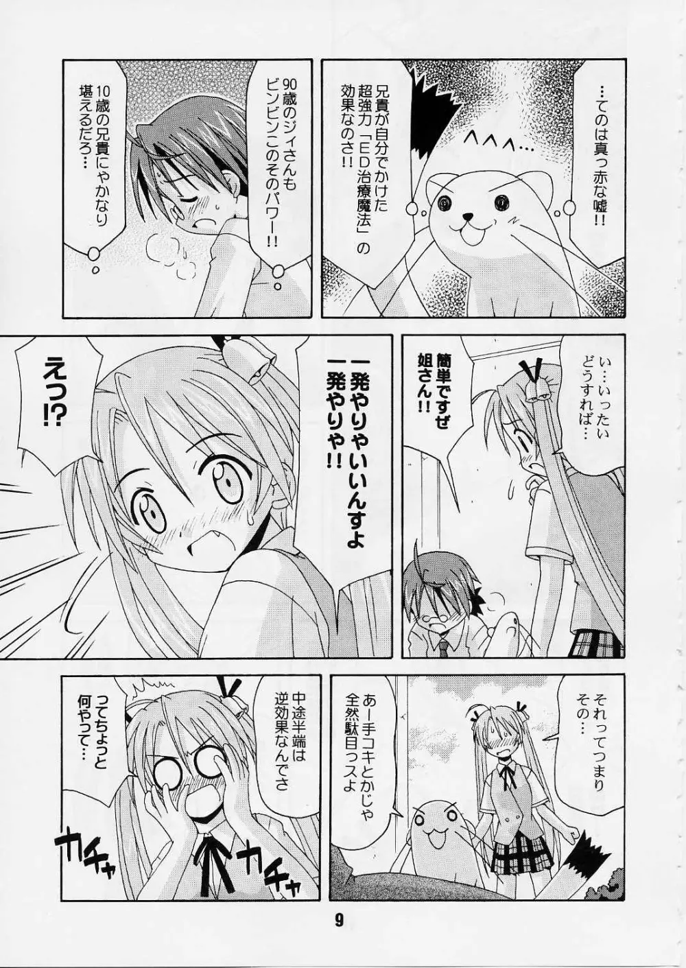 ネギな。2 Page.8