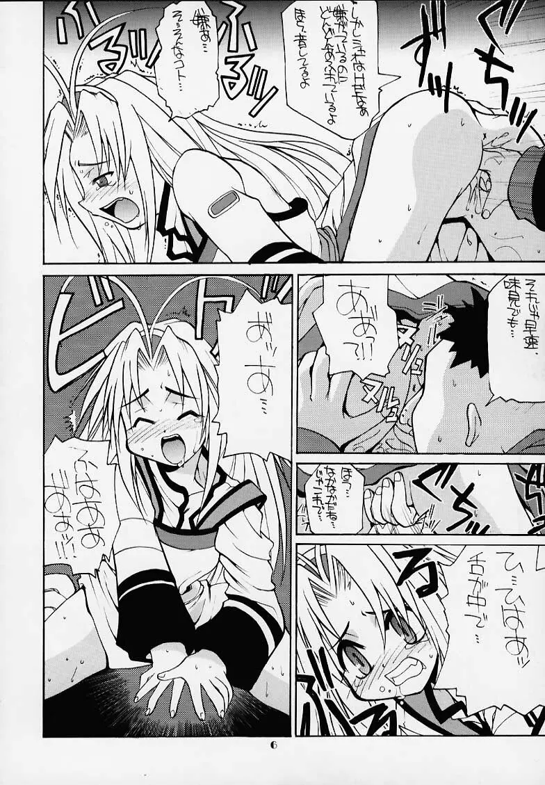 シャオリンのないしょ Page.5