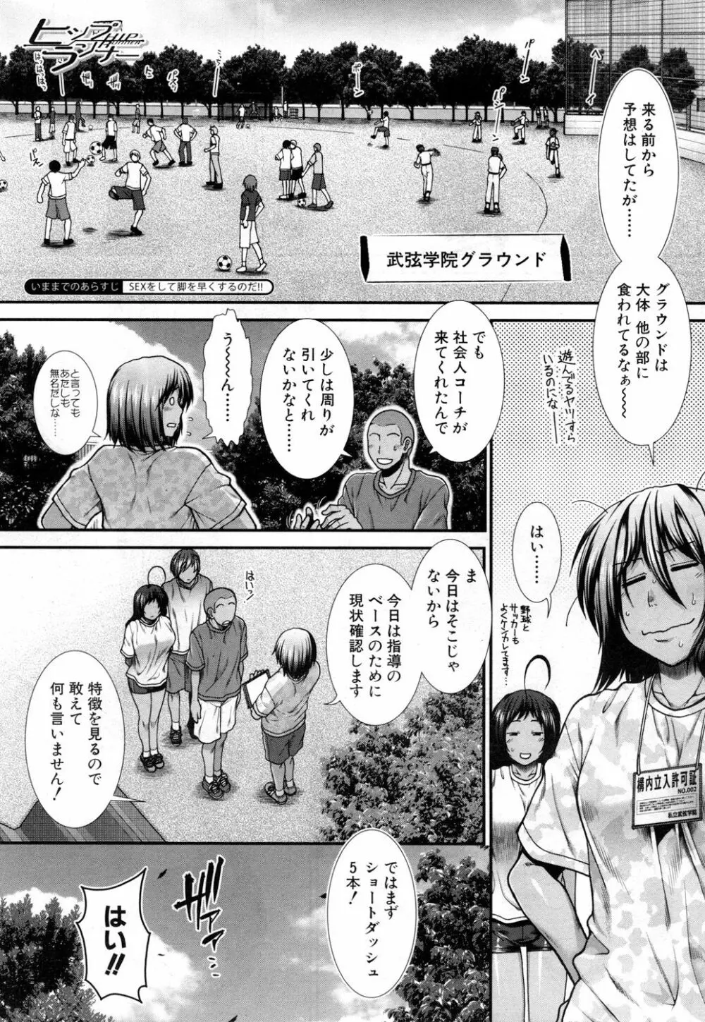 ヒップランナー Page.116