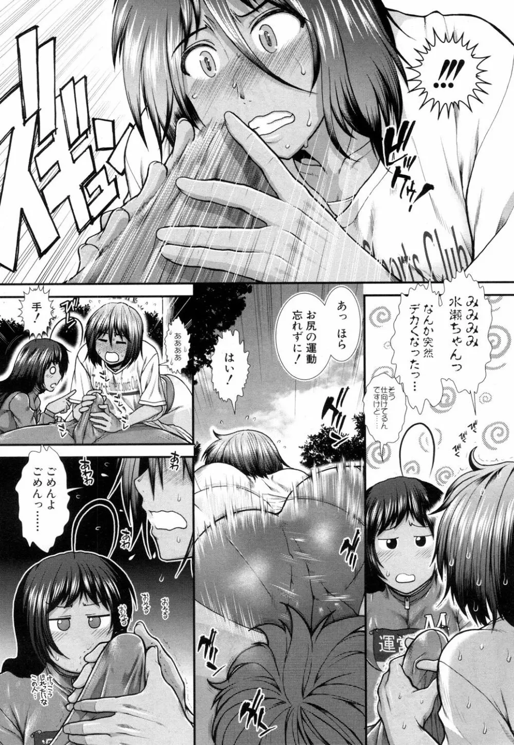 ヒップランナー Page.85
