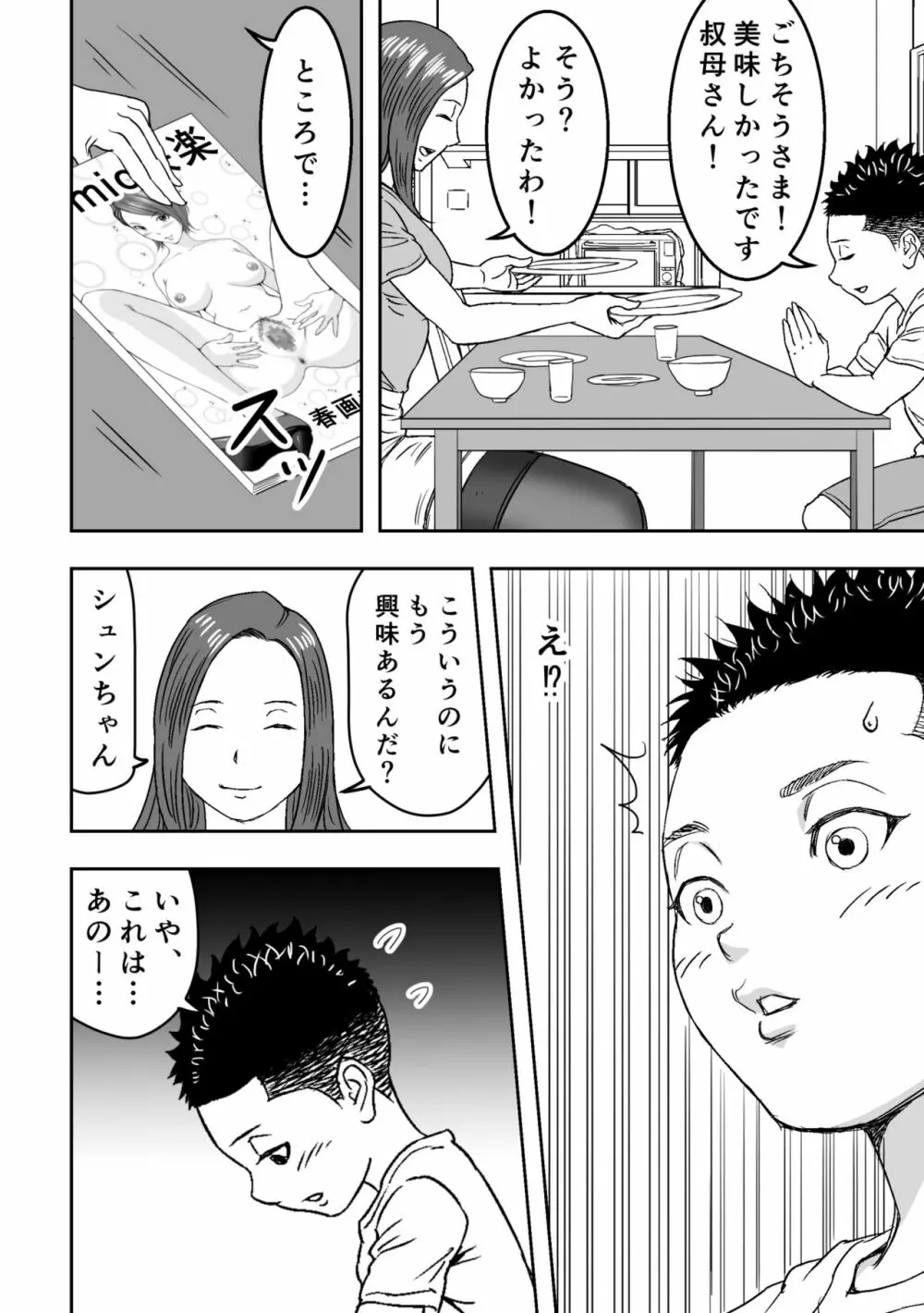 ムチムチな叔母さんが誘ってきたので筆おろしされてみた。 Page.12