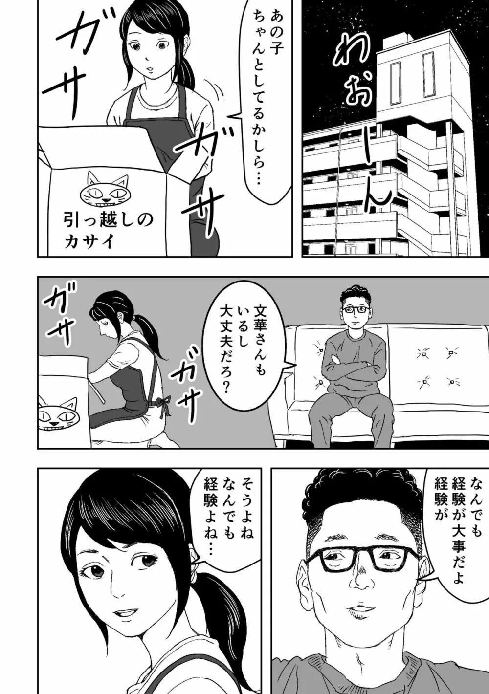 ムチムチな叔母さんが誘ってきたので筆おろしされてみた。 Page.14