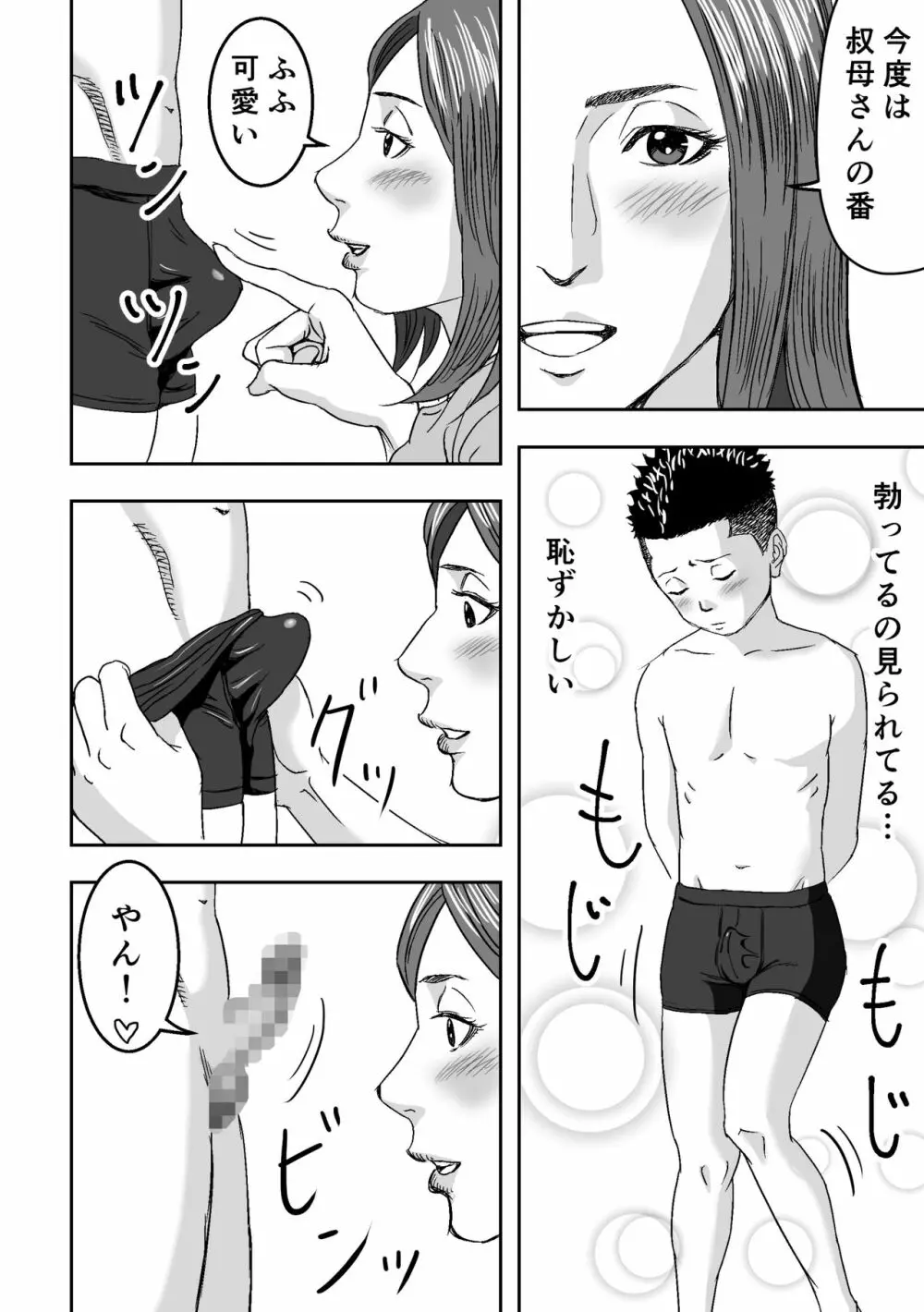 ムチムチな叔母さんが誘ってきたので筆おろしされてみた。 Page.20