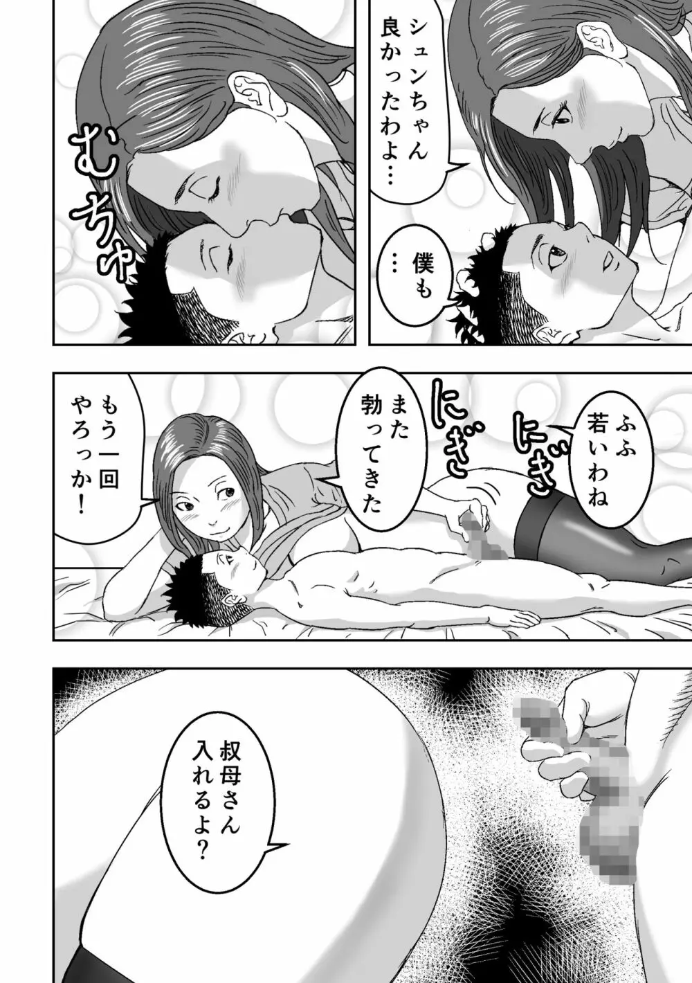 ムチムチな叔母さんが誘ってきたので筆おろしされてみた。 Page.32