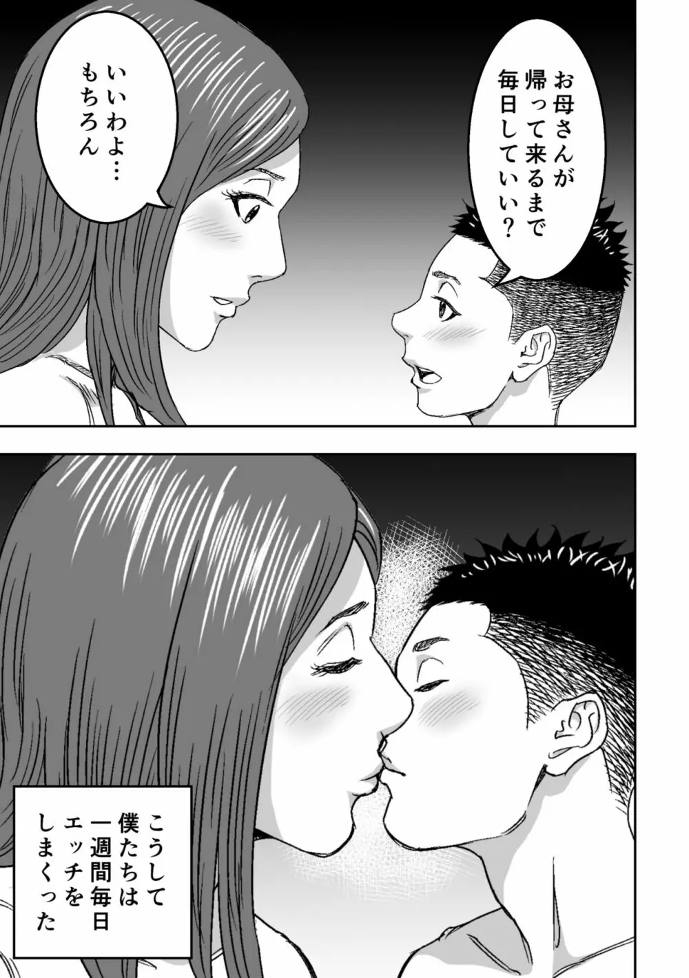 ムチムチな叔母さんが誘ってきたので筆おろしされてみた。 Page.41