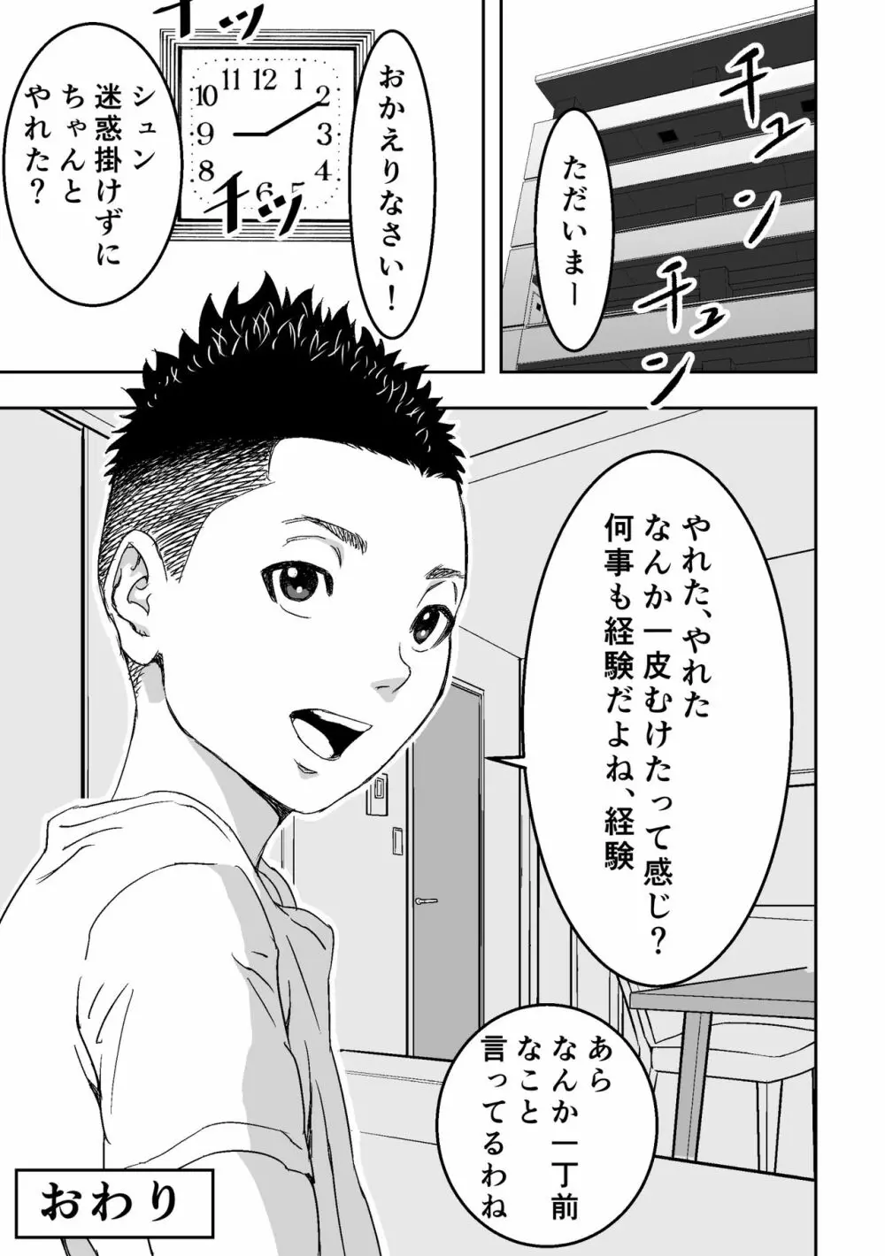 ムチムチな叔母さんが誘ってきたので筆おろしされてみた。 Page.43