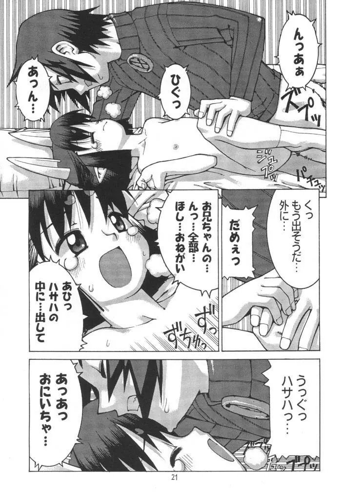 拈華微笑 Page.22