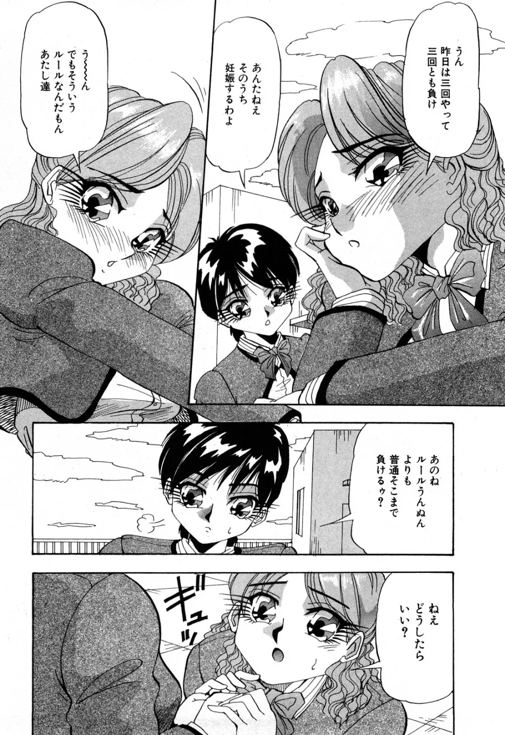 恥じらいキッス Page.117